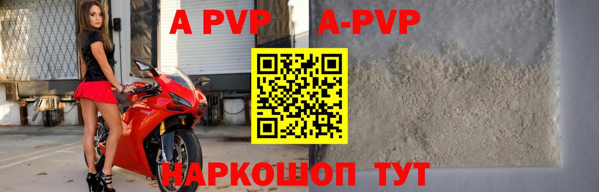 A-PVP мука Котлас