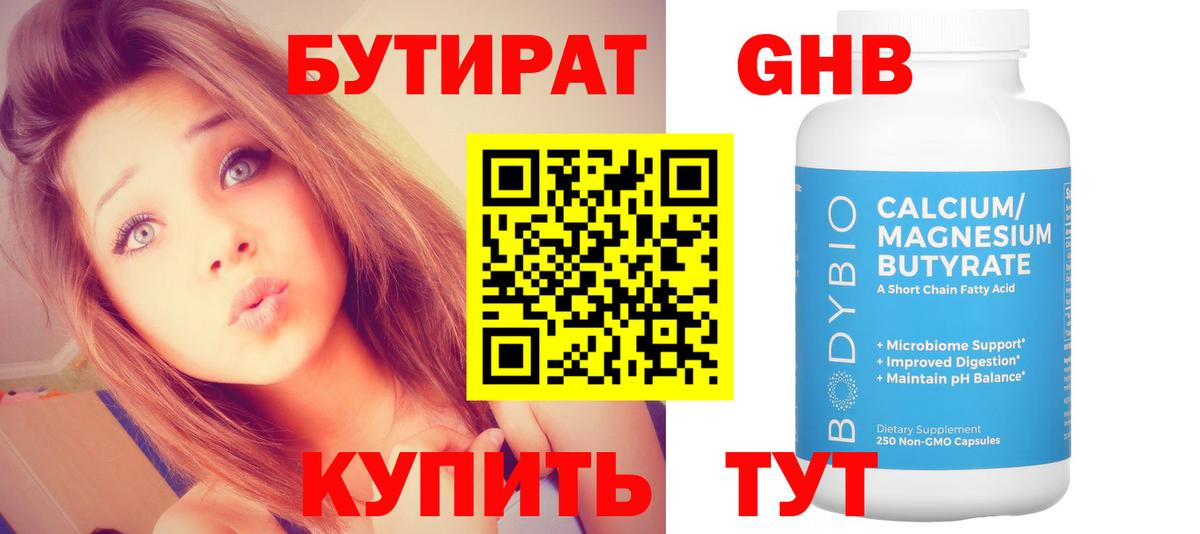 Котлас  Бутират GHB  Вход с VPN 