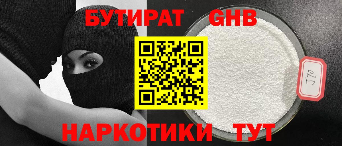 БУТИРАТ жидкий экстази Котлас