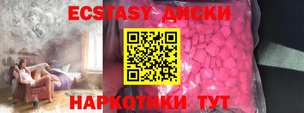 ЭКСТАЗИ диски  Экстази круглые  Вход с VPN  Котлас 