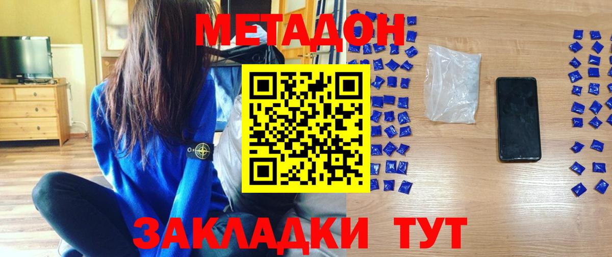 Метадон VHQ  Метадон кристалл  Котлас  Вход с VPN 