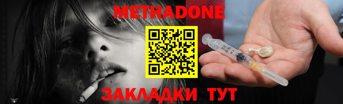 Метадон VHQ Котлас